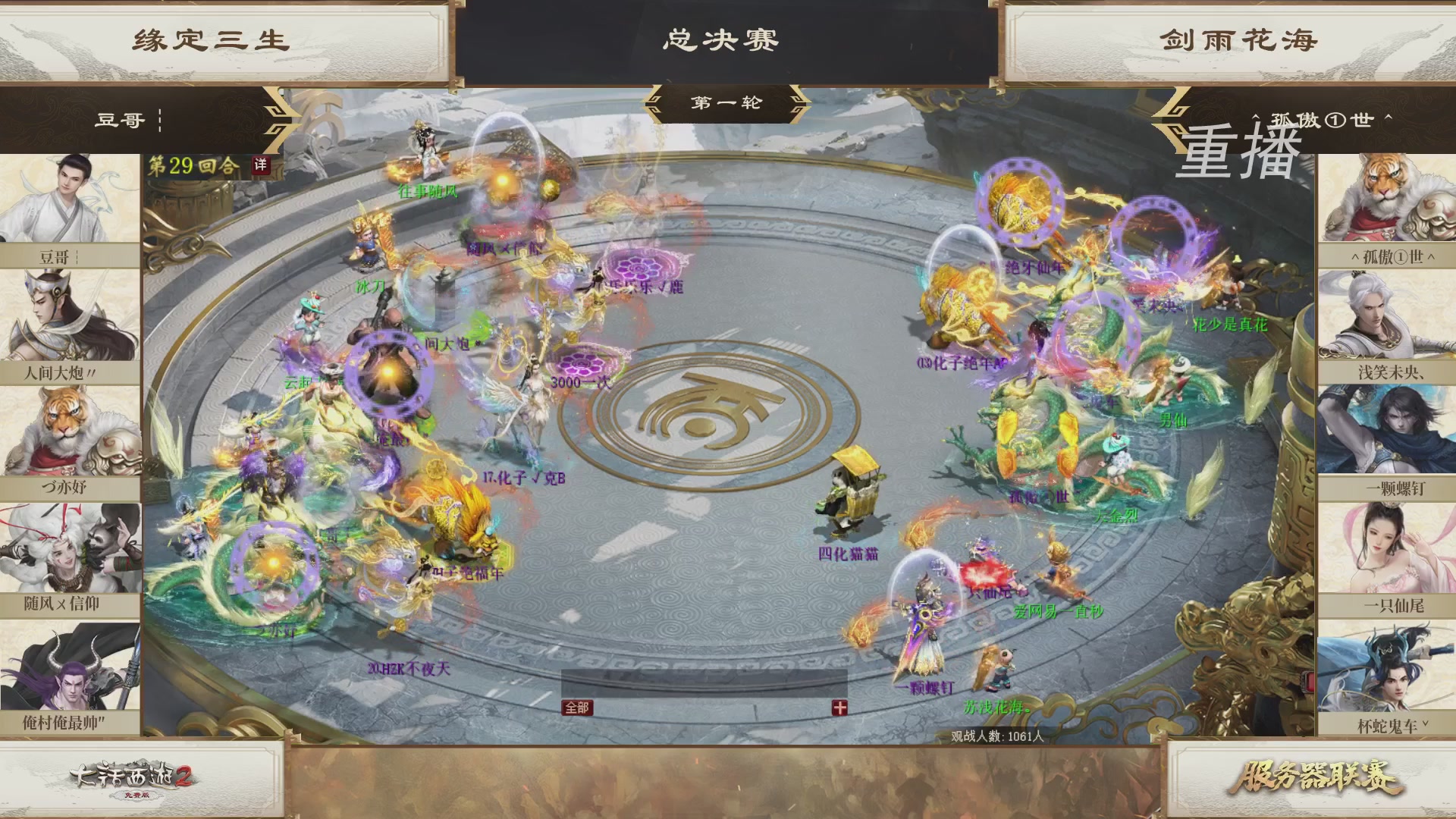 《大话西游2免费版》常规服 第三届服务器联赛