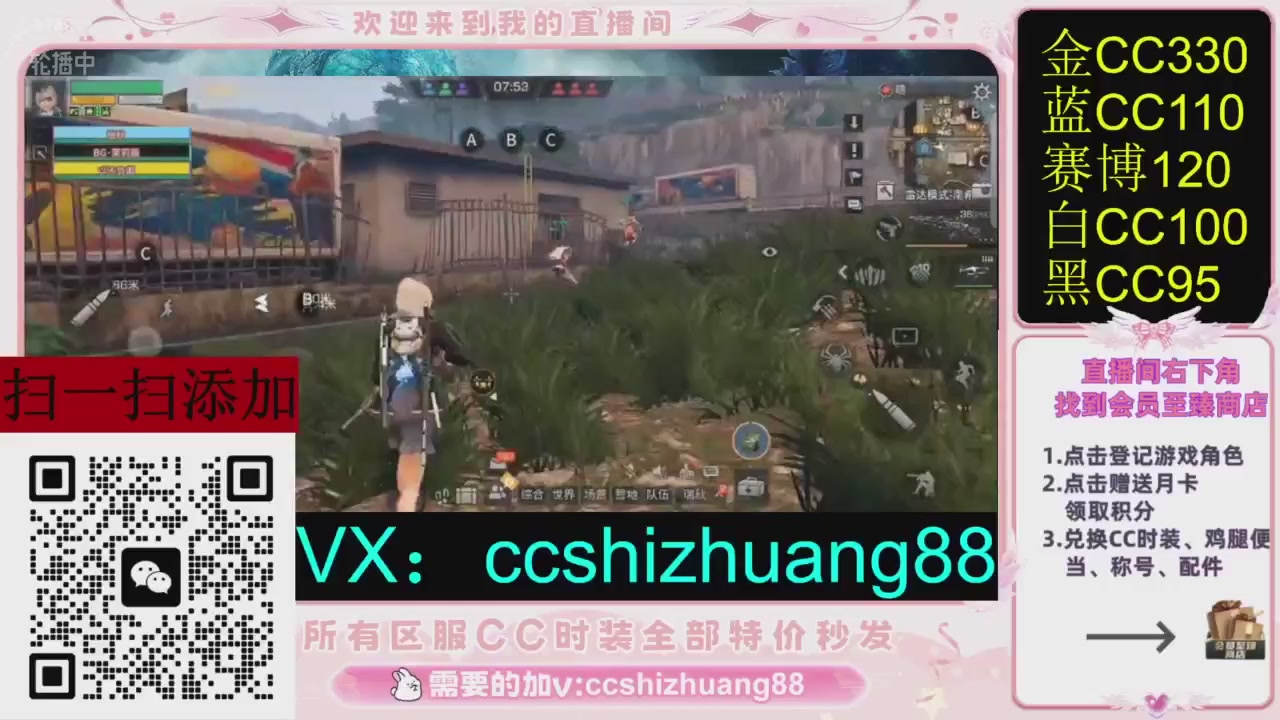 全服时装CC秒发（不是直播是回放哦）需要加V