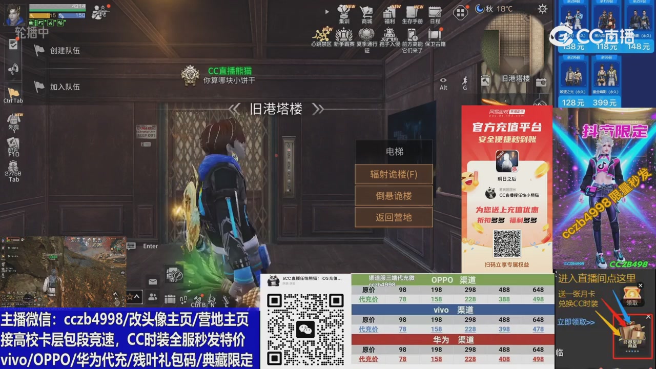 CC时装加v回放轮播改头像主页