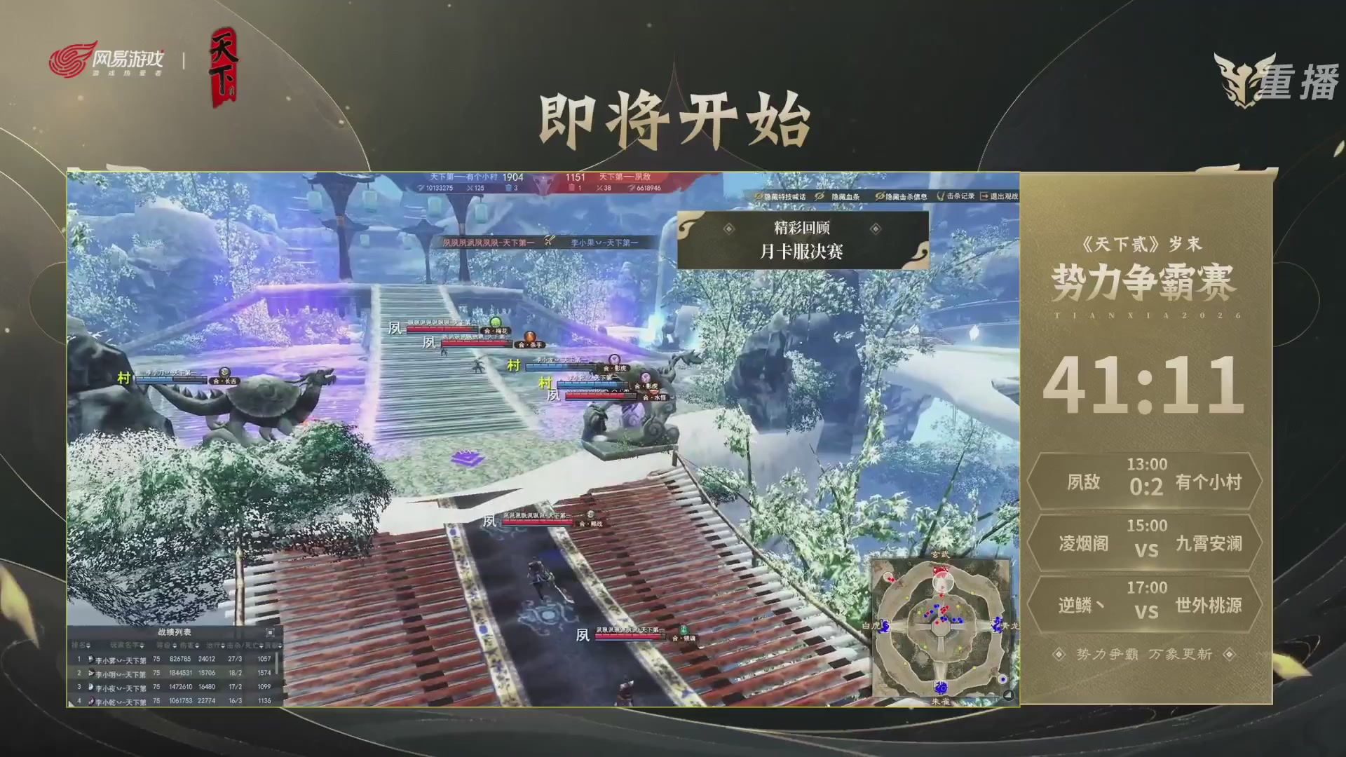 【重播】2026天下贰势力争霸