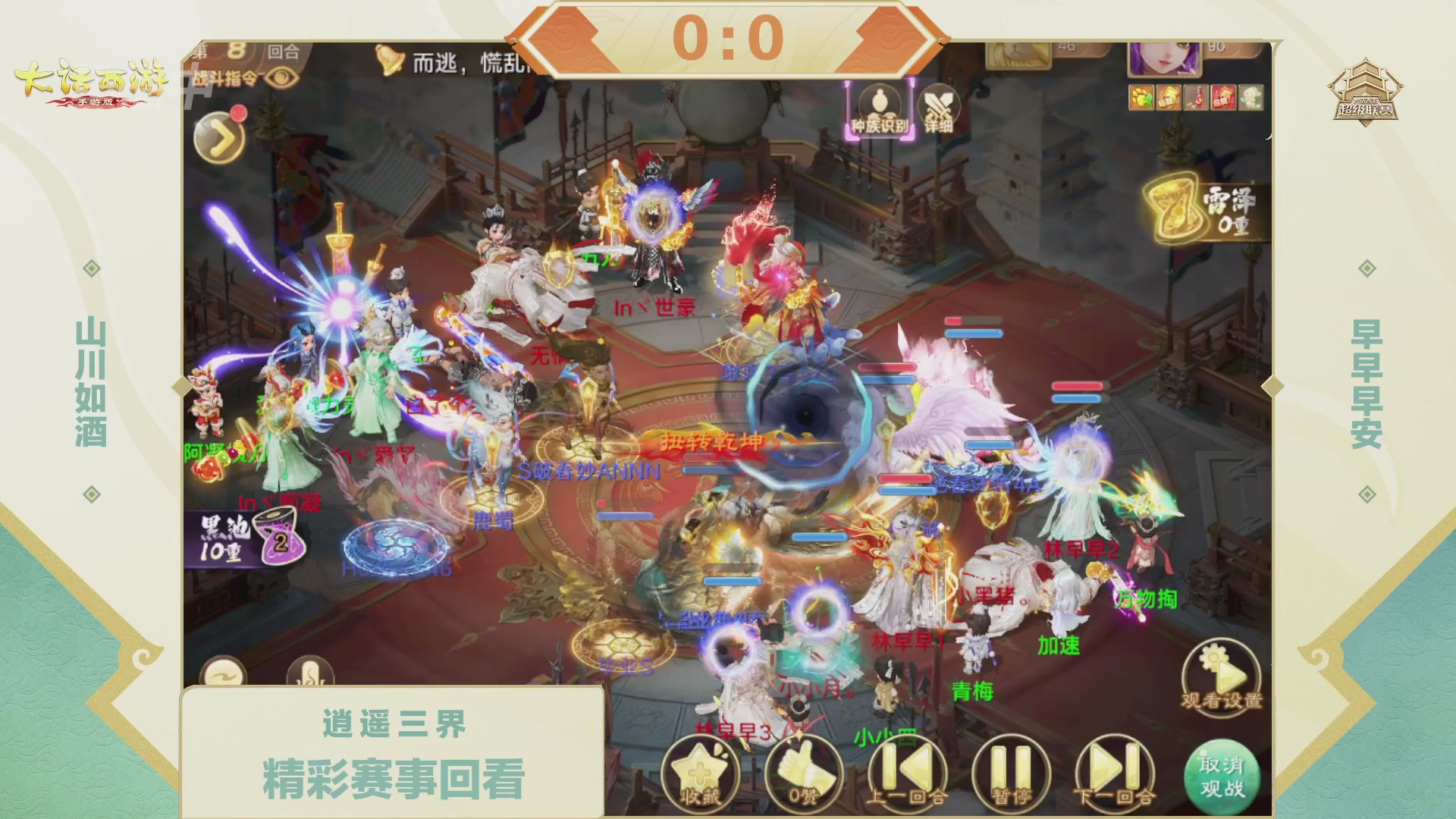 超级联赛冬季赛