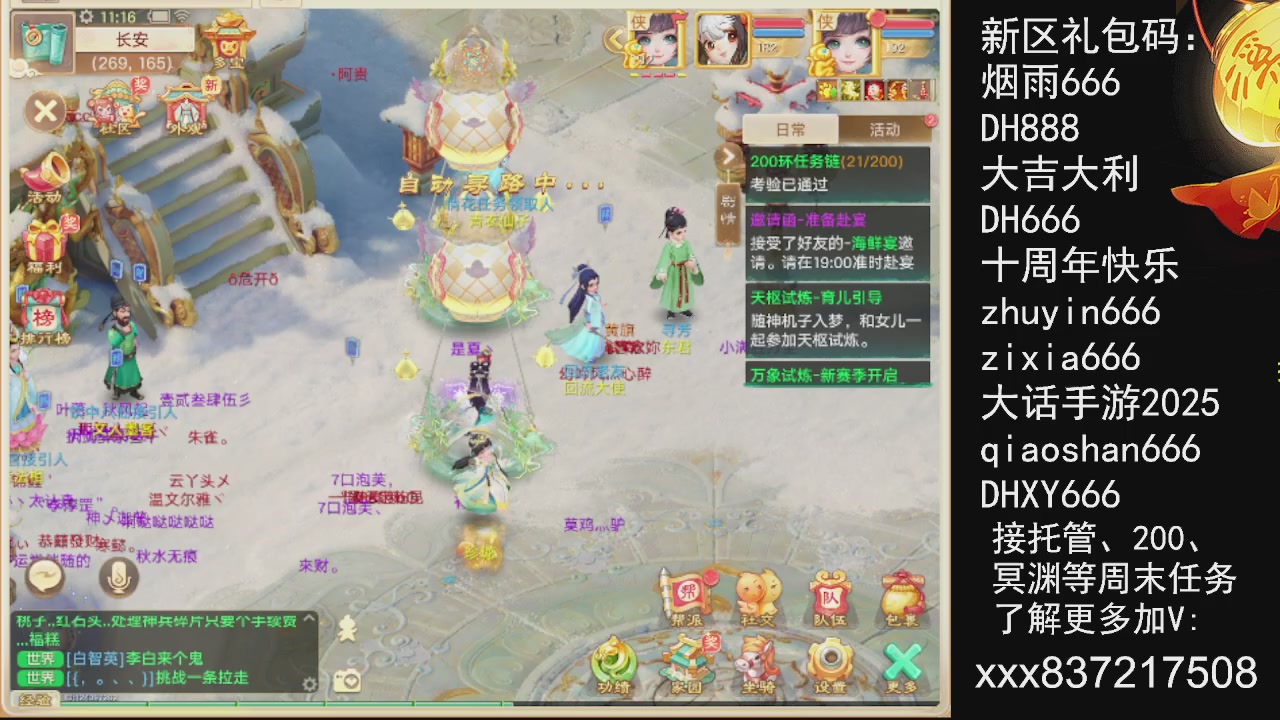 冬季赛，接托管.200.周末任务等.