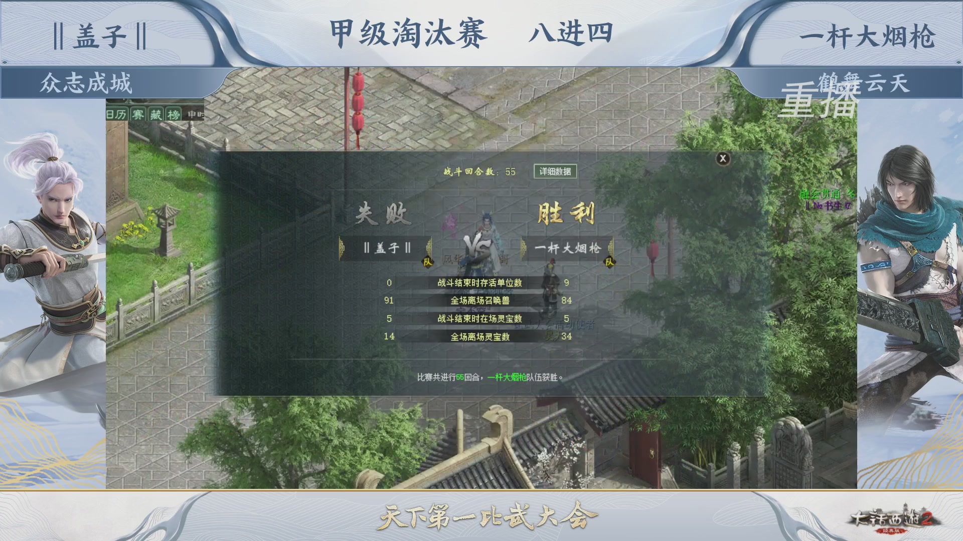 【重播】《大话西游2经典版》天下第一比武大会