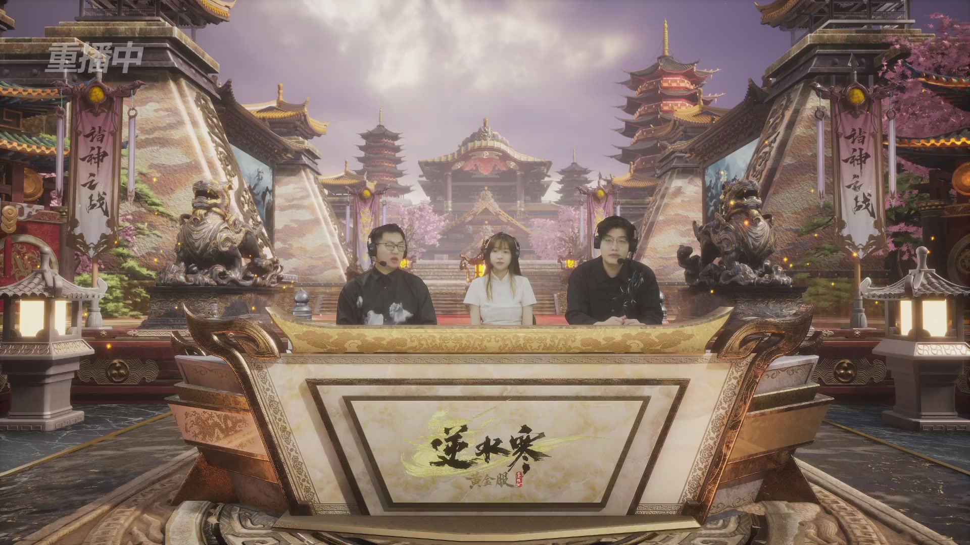 【重播】第二届黄金服诸神之战淘汰赛DAY3