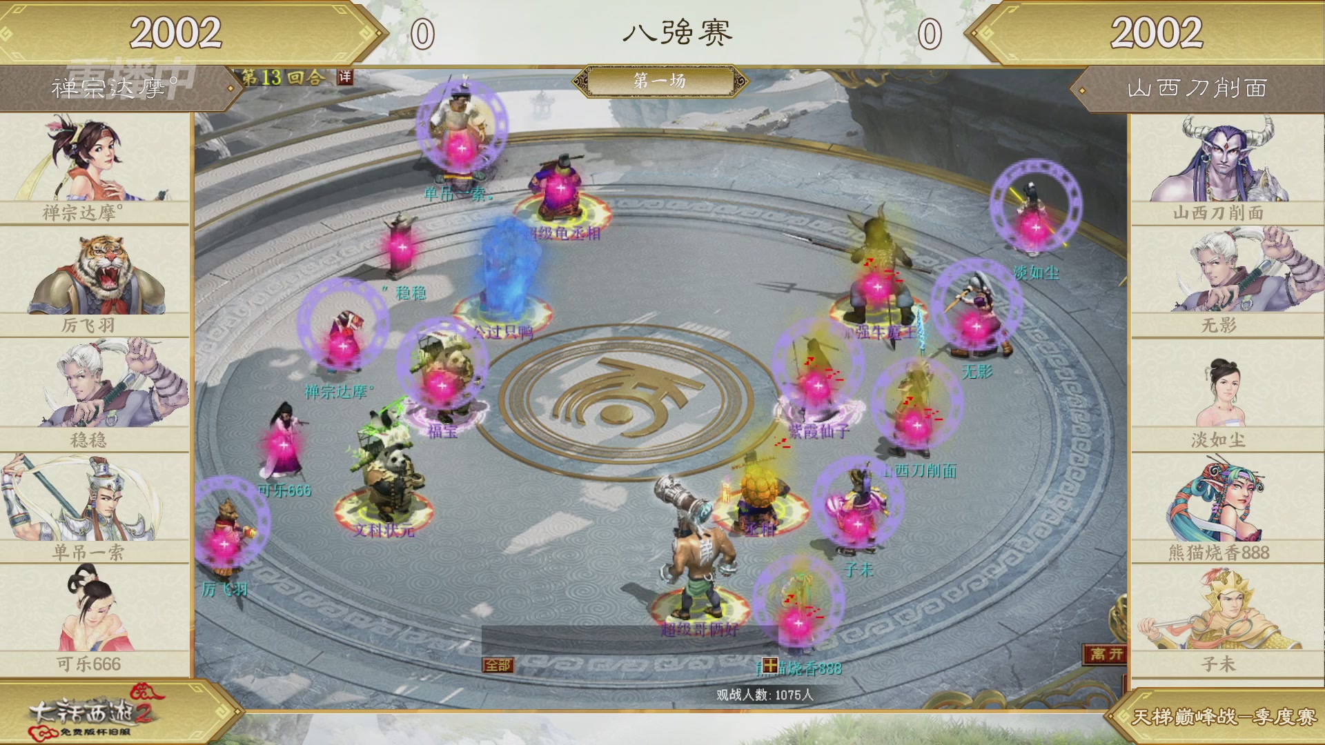 《大话西游2免费版》怀旧服 比武之巅荣耀赛