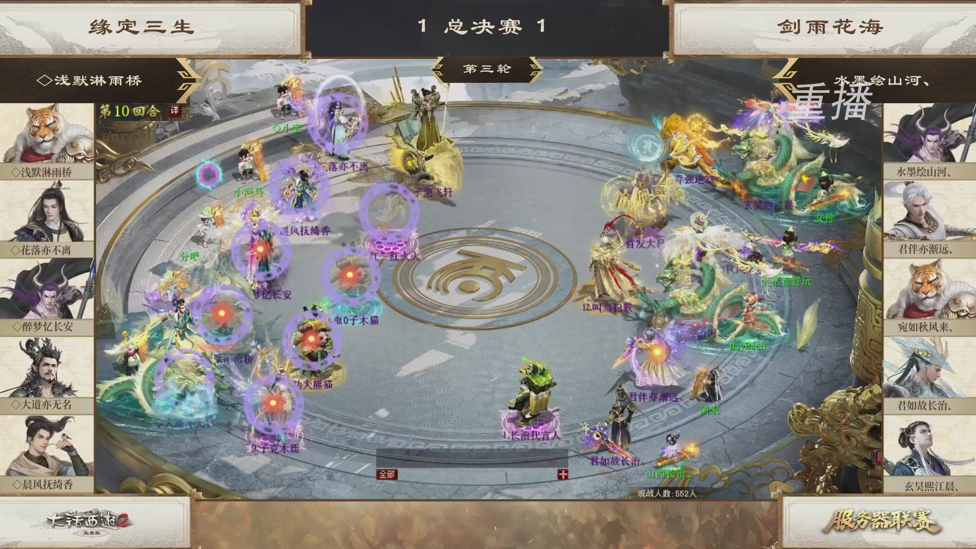 《大话西游2免费版》常规服 第三届服务器联赛