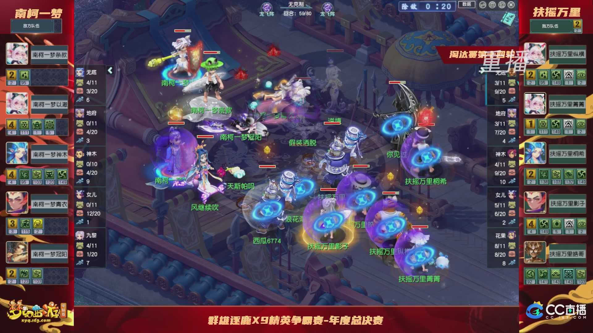 【重播】群雄逐鹿X9年度总决赛-淘汰赛