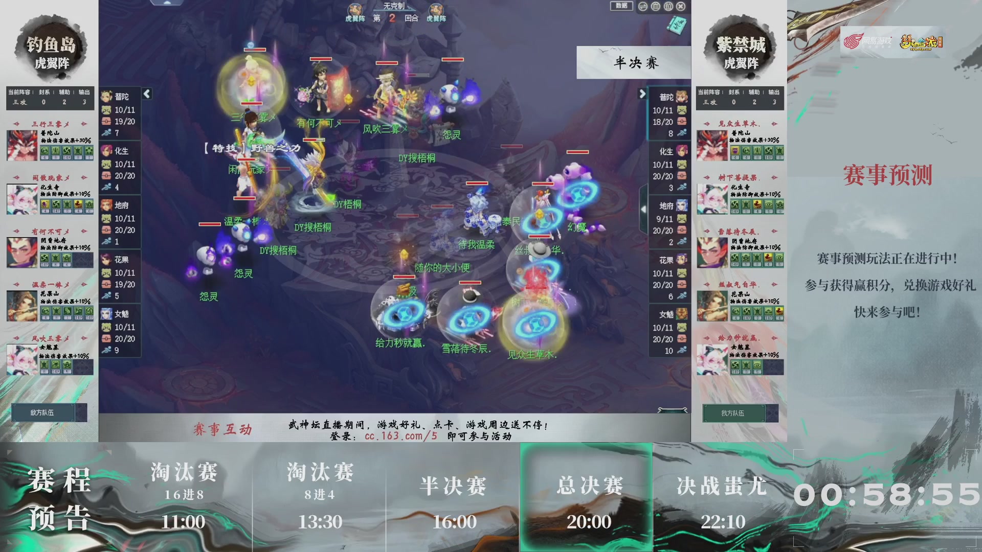 【重播】第234届武神坛-淘汰赛