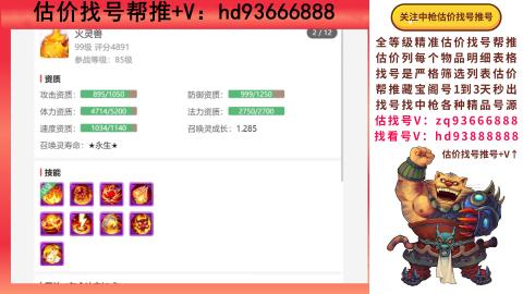 第一估价找号帮推  物价把控师让你买卖无