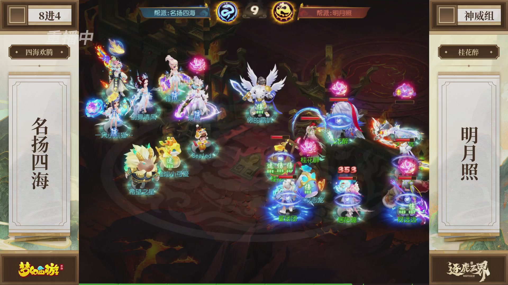 逐鹿三界帮派联赛