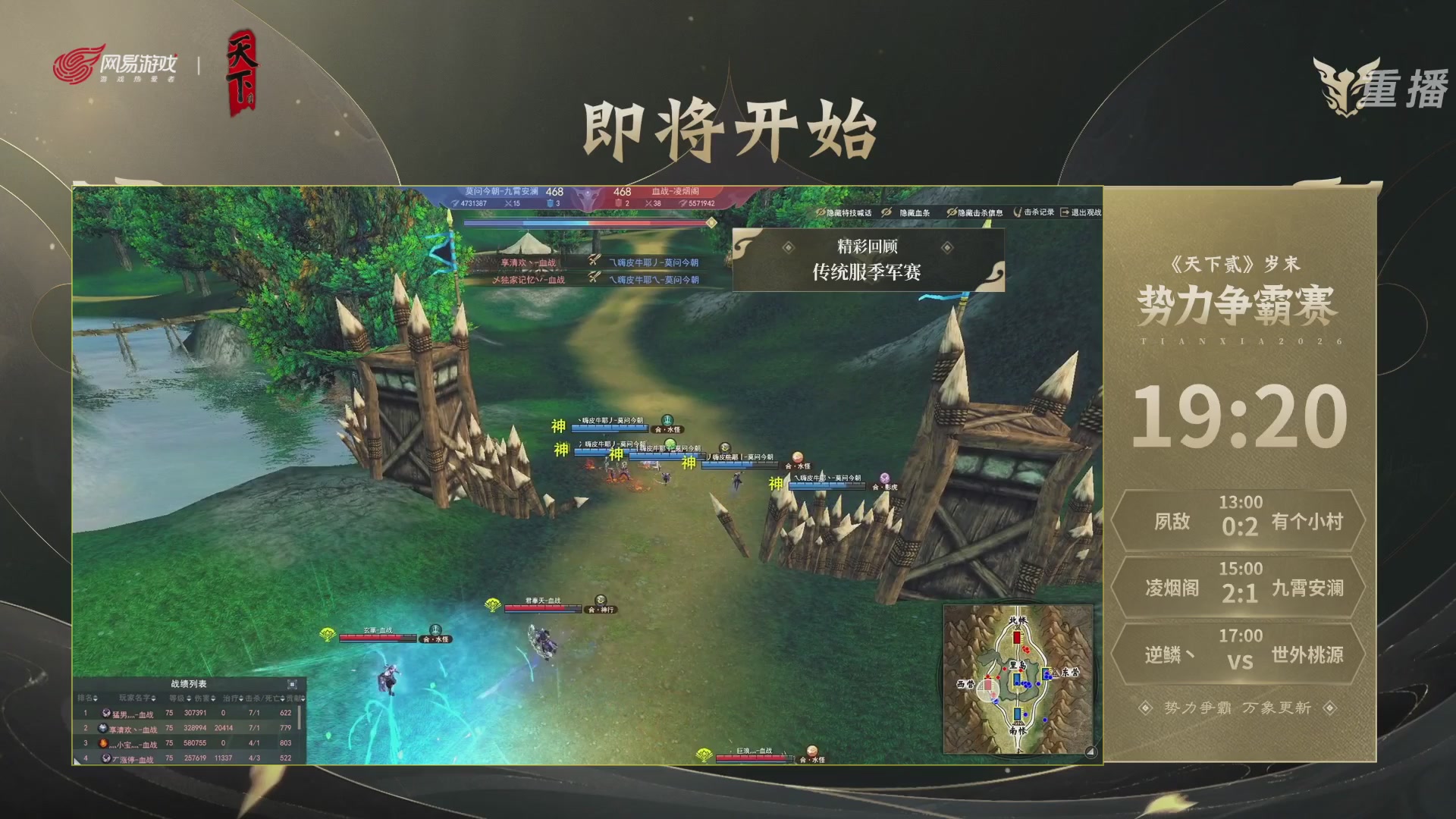 【重播】2026天下贰势力争霸