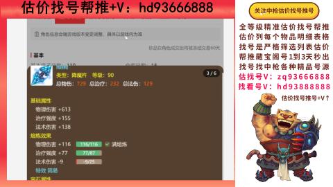 第一估价找号帮推  物价把控师让你买卖无