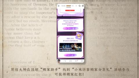 小米庄园搬家助手