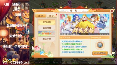 接：剑会 九转 蜃景 ~