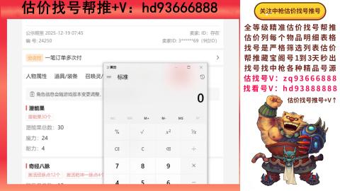 第一估价找号帮推  物价把控师让你买卖无