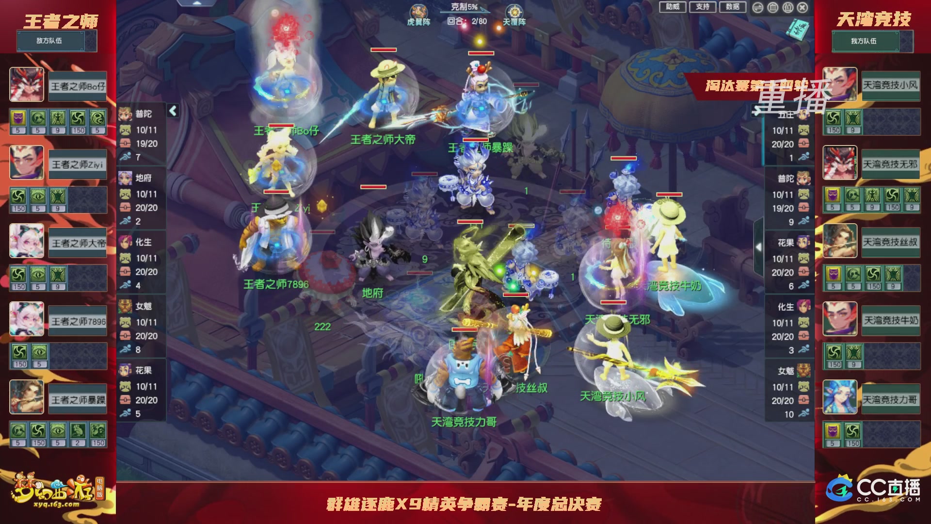 【重播】群雄逐鹿X9年度总决赛-淘汰赛