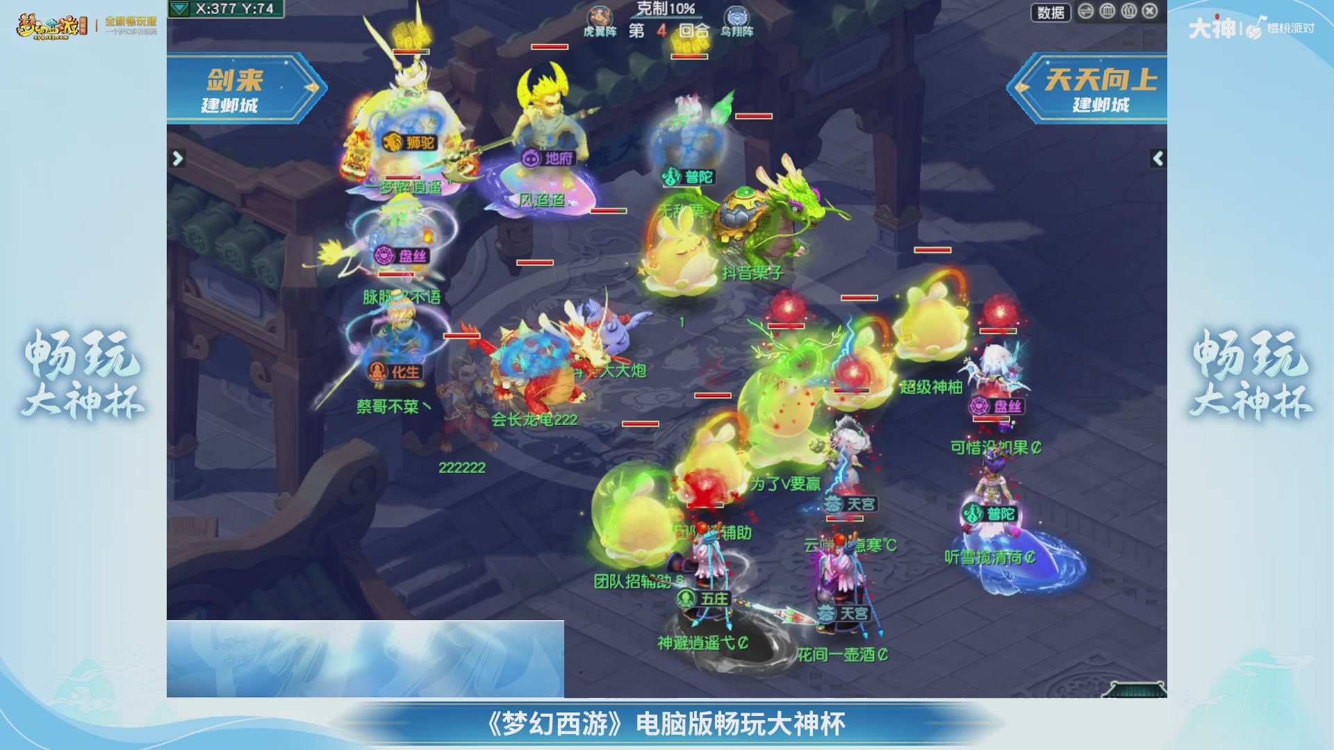 【重播】畅玩大神杯-决赛