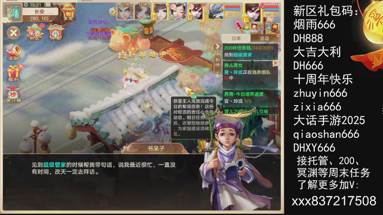 冬季赛，接托管.200.周末任务等.