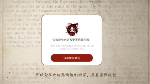 小米庄园搬家助手