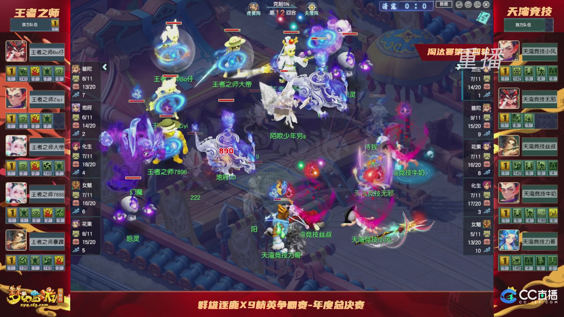 【重播】群雄逐鹿X9年度总决赛-淘汰赛