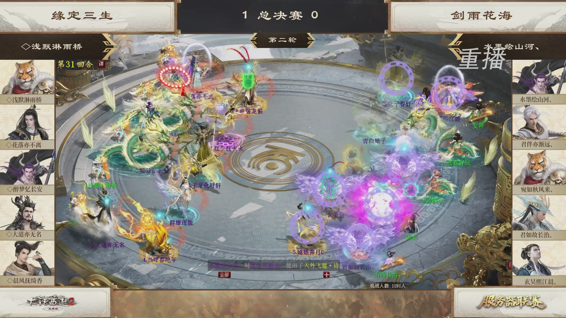 《大话西游2免费版》常规服 第三届服务器联赛