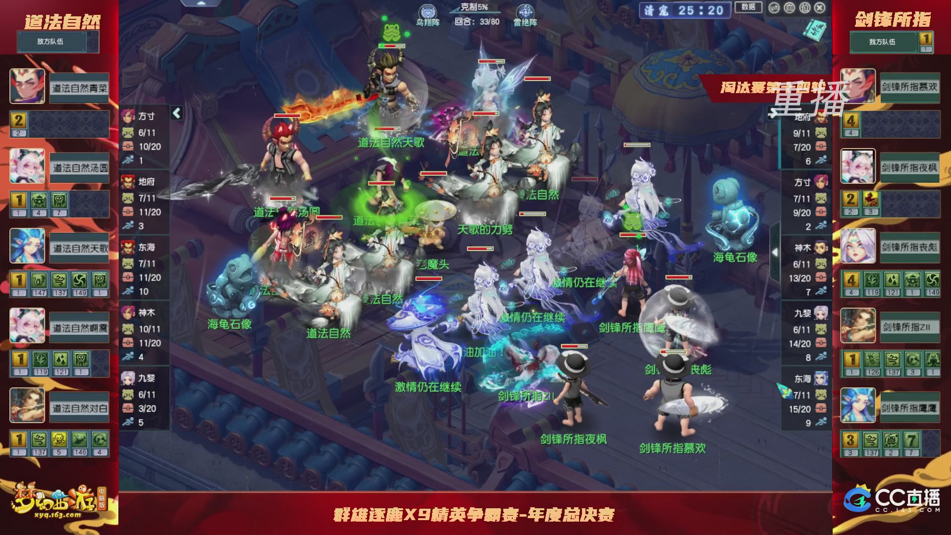 【重播】群雄逐鹿X9年度总决赛-淘汰赛