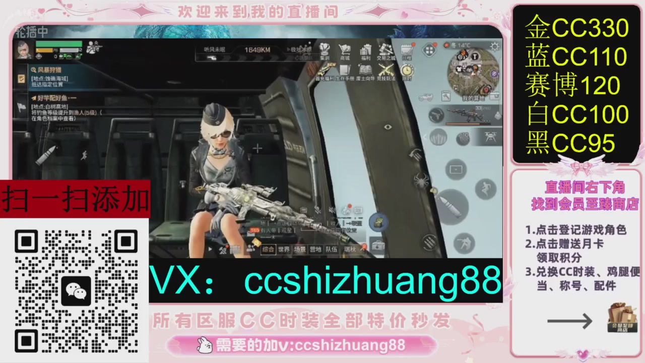 全服时装CC秒发（不是直播是回放哦）需要加V