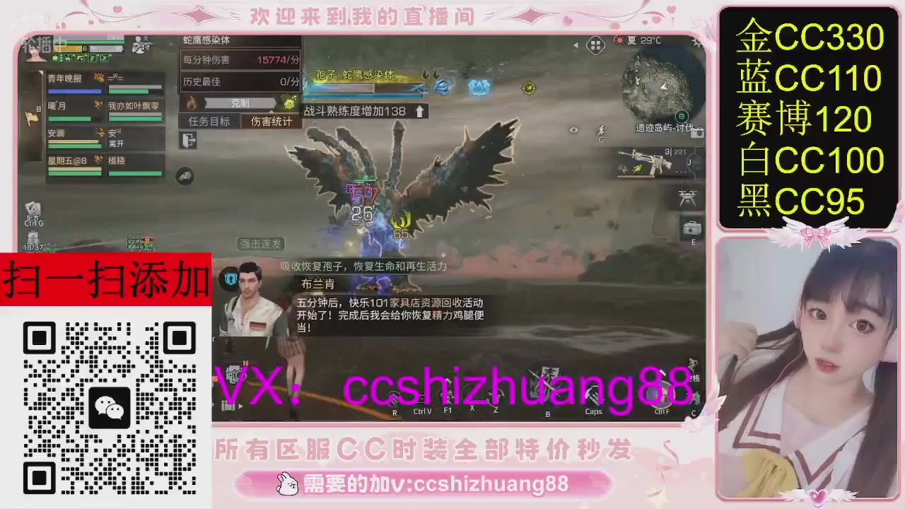 特价出所有区服CC时装现货。