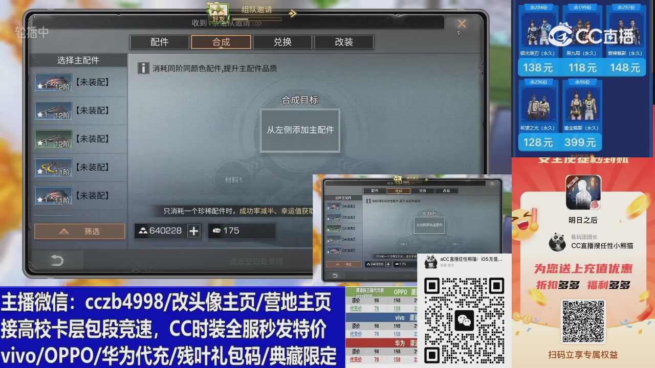 CC时装加v回放轮播改头像主页