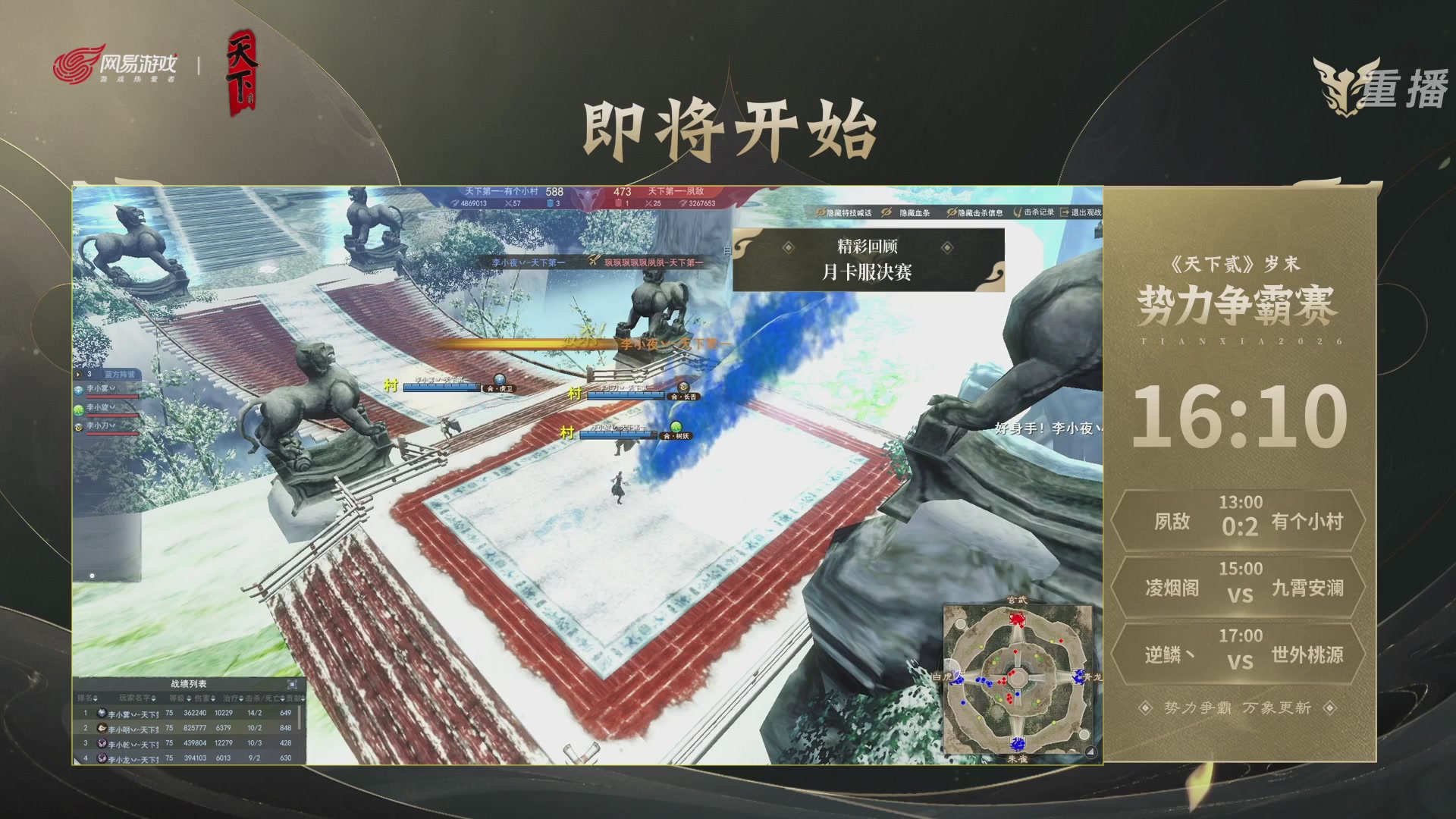 【重播】2026天下贰势力争霸