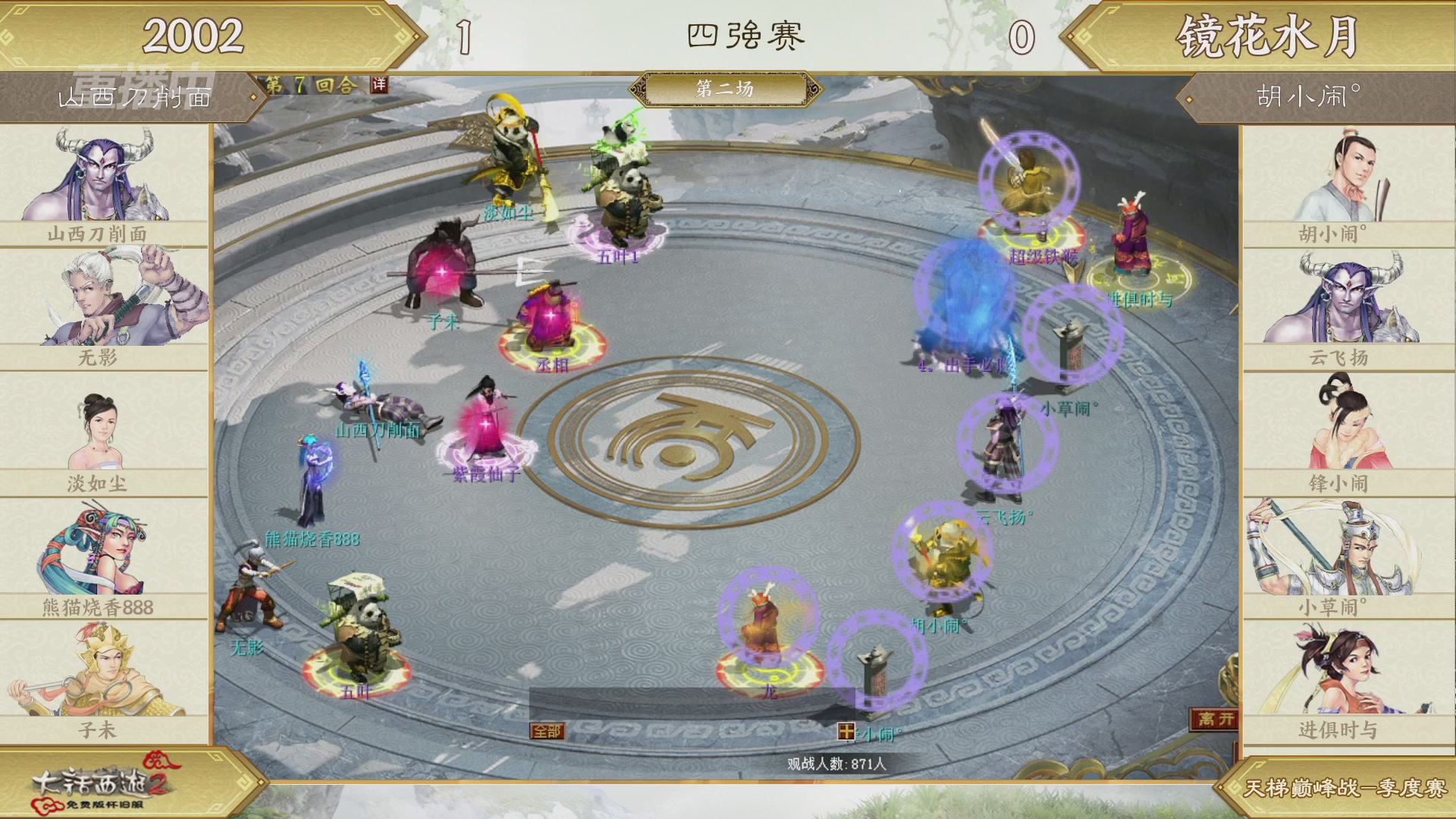 《大话西游2免费版》怀旧服 比武之巅荣耀赛