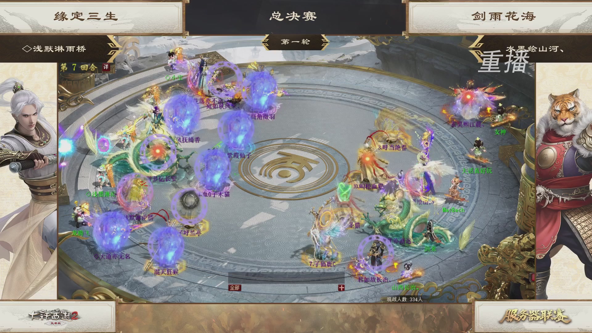 《大话西游2免费版》常规服 第三届服务器联赛