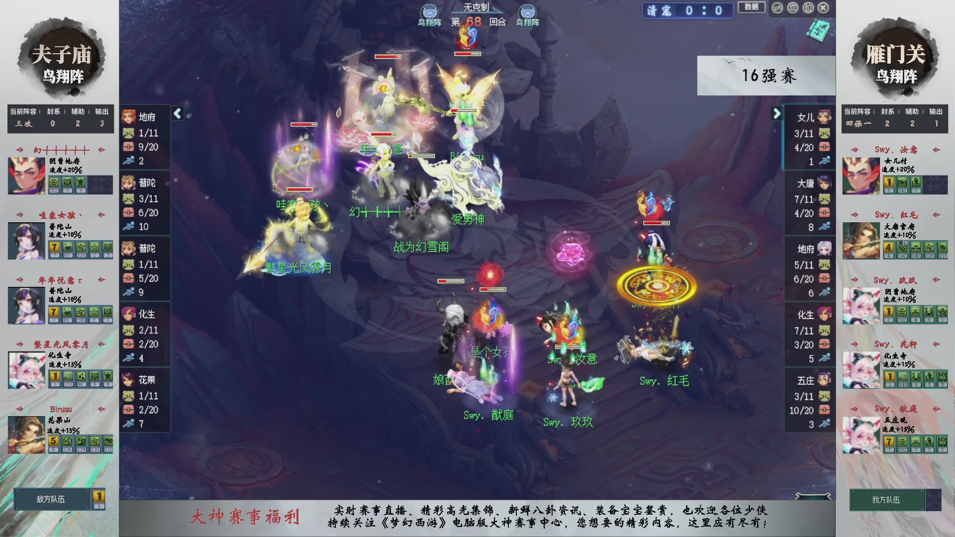 【重播】第234届武神坛-淘汰赛