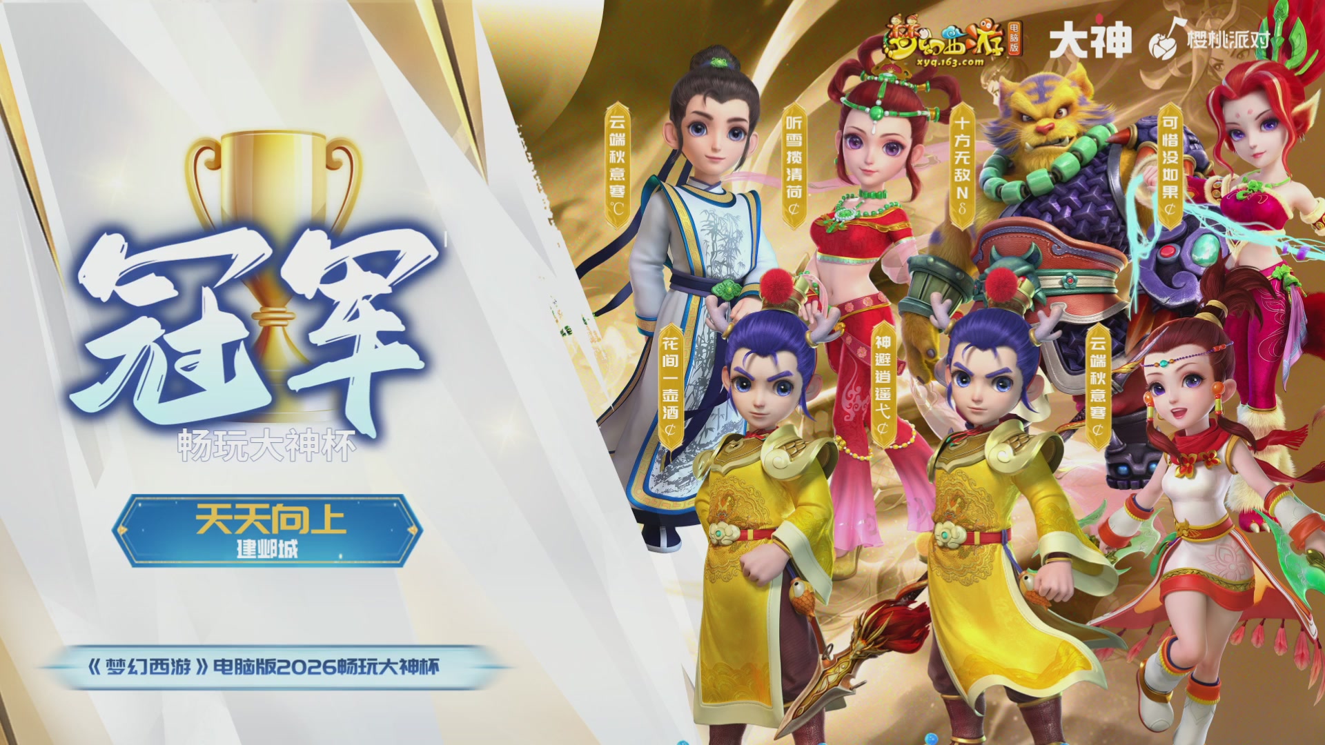 【重播】畅玩大神杯-决赛