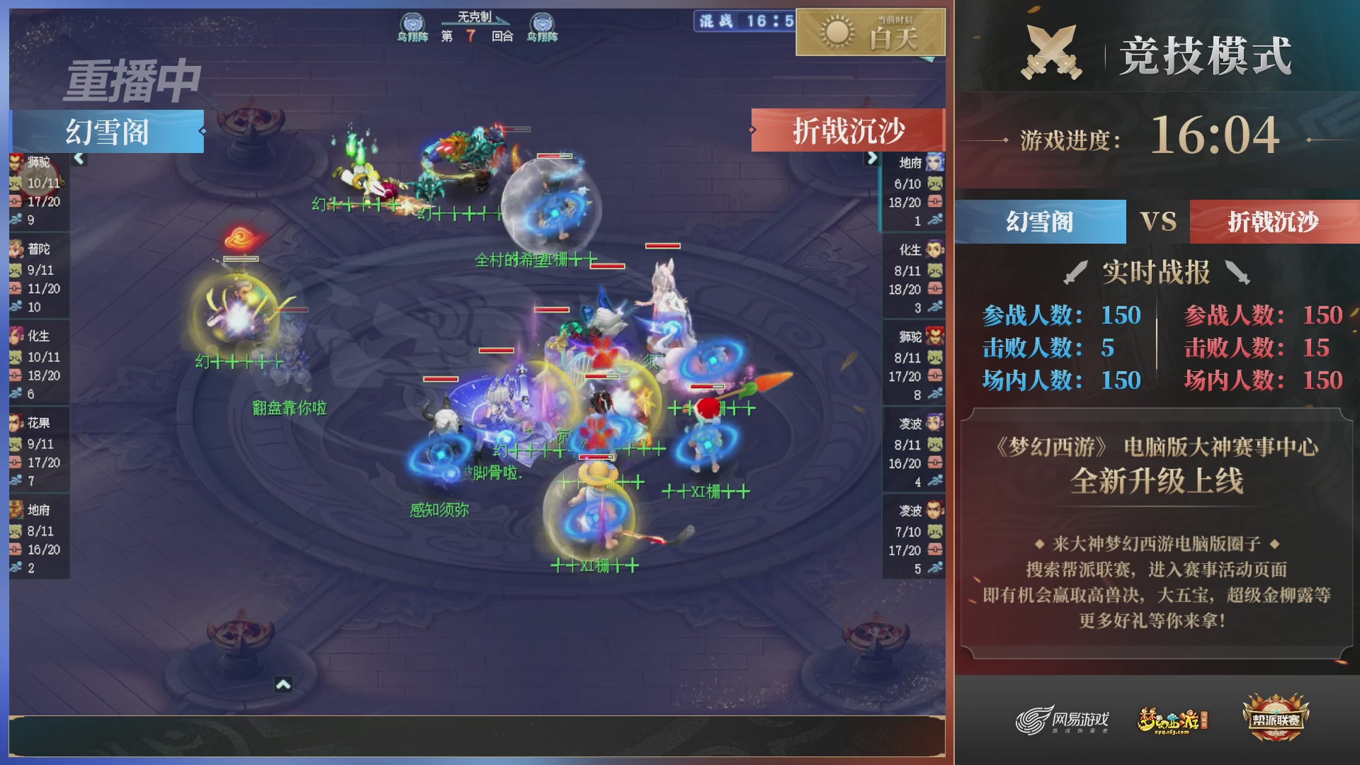 【重播】2025帮派联赛年度总决赛-冠军争夺战