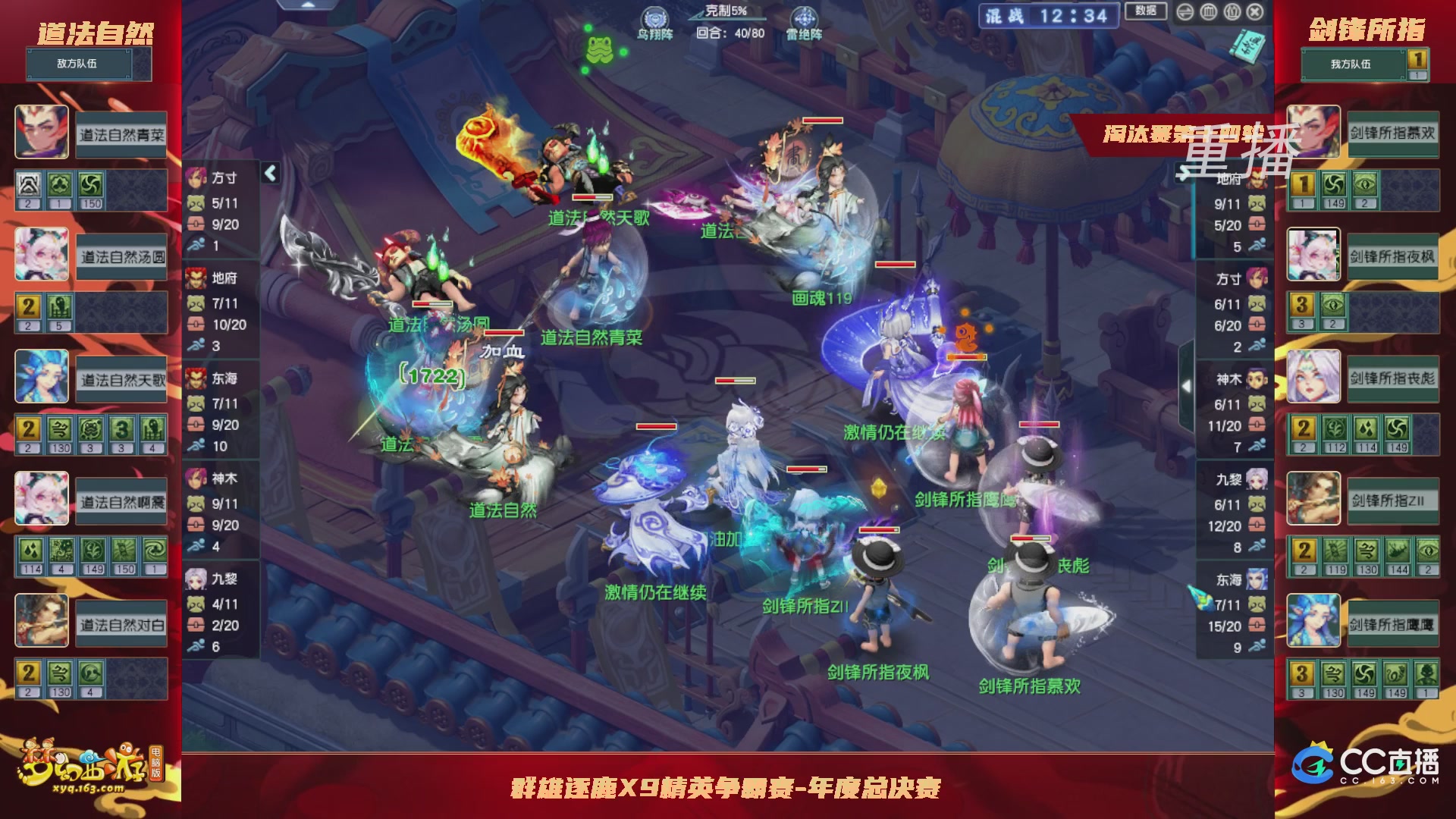 【重播】群雄逐鹿X9年度总决赛-淘汰赛