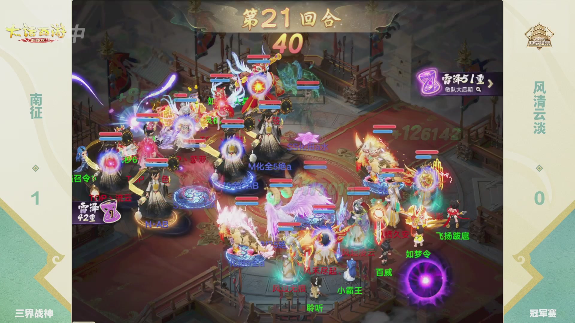 超级联赛冬季赛