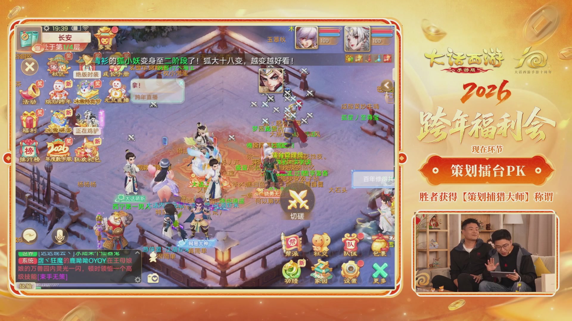 大话手游年底数字大服2026跨年直播