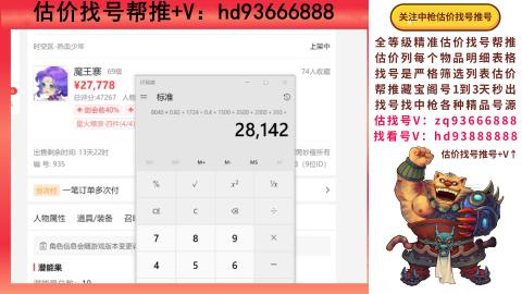 第一估价找号帮推  物价把控师让你买卖无