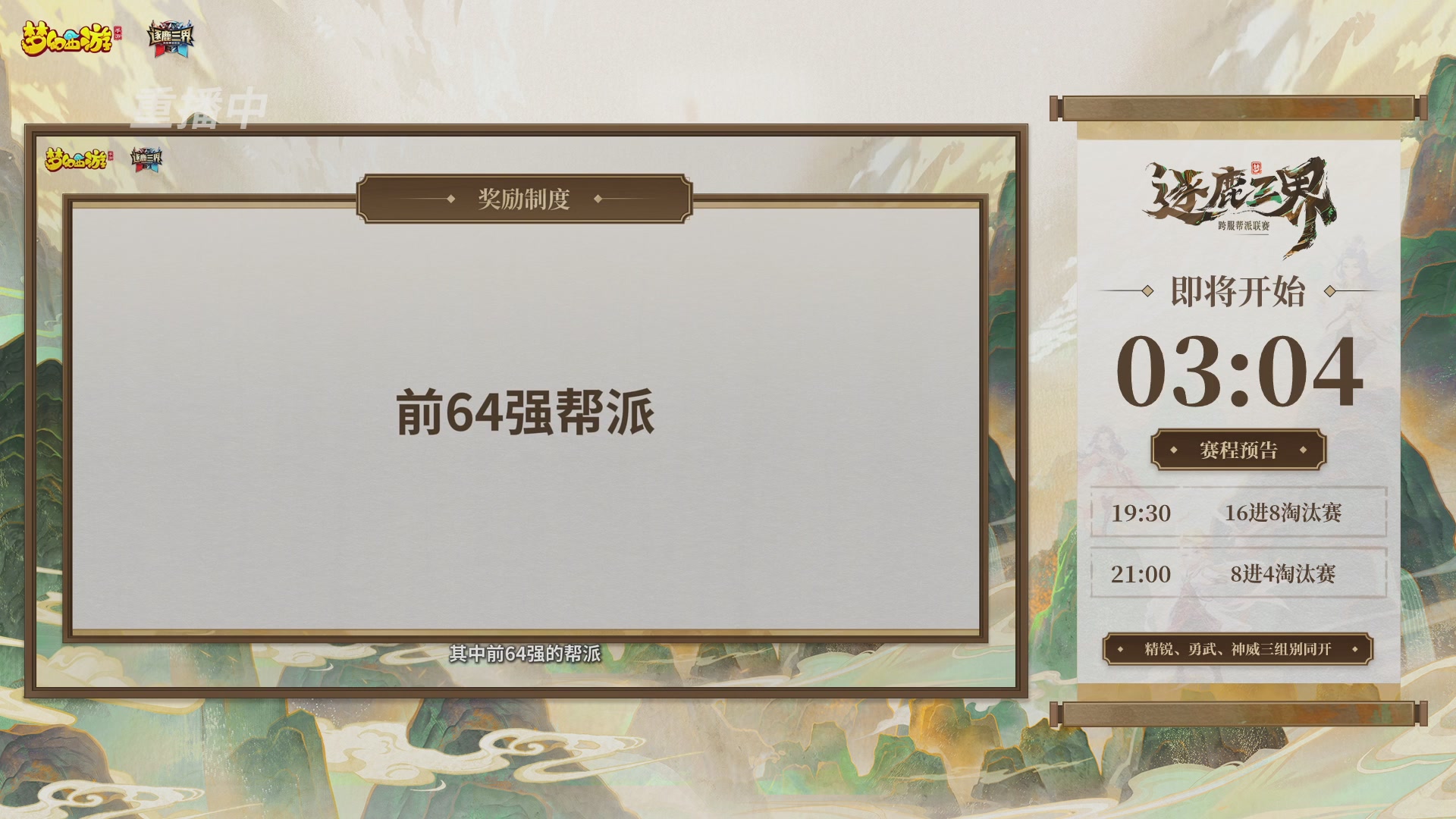 逐鹿三界帮派联赛