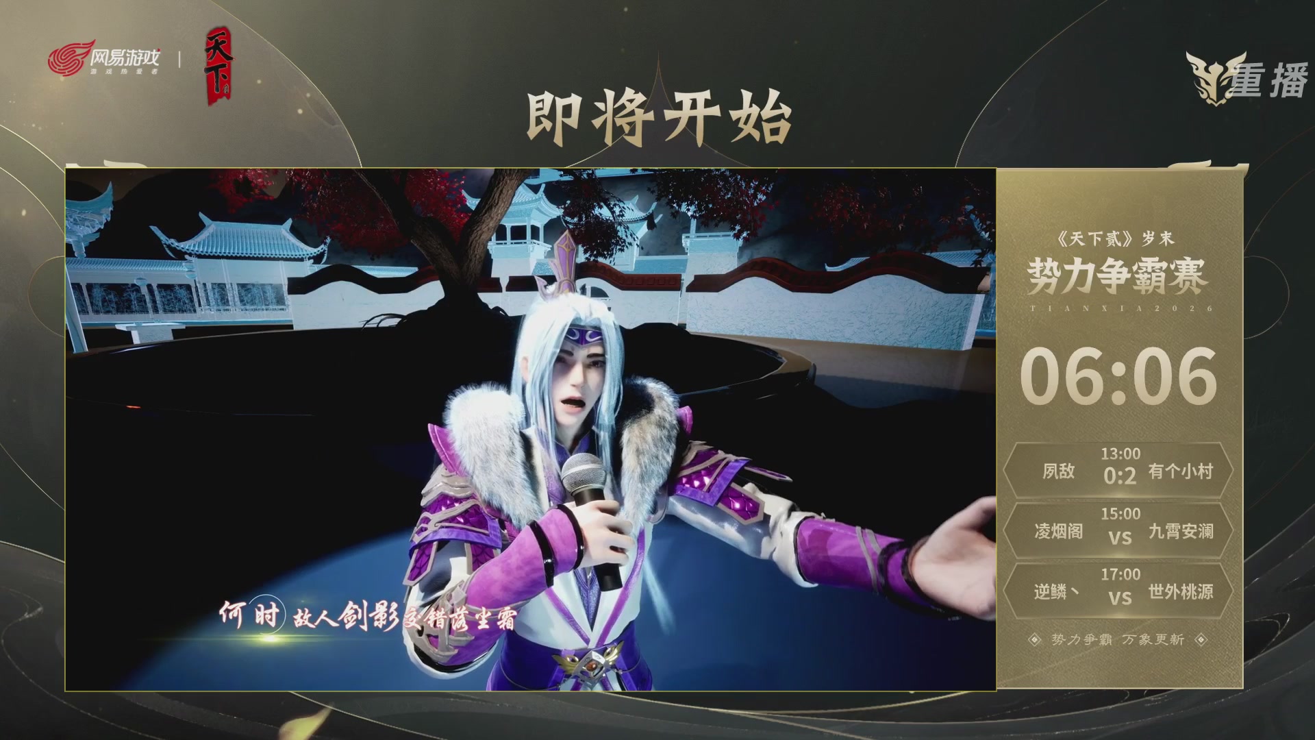 【重播】2026天下贰势力争霸