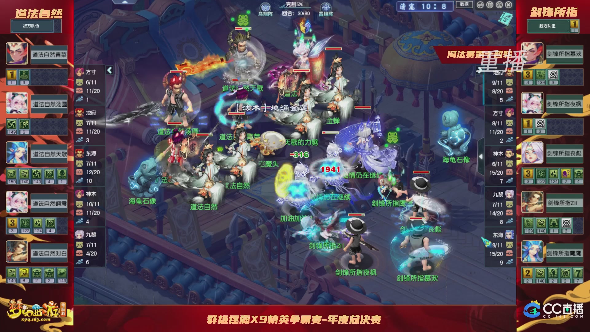 【重播】群雄逐鹿X9年度总决赛-淘汰赛