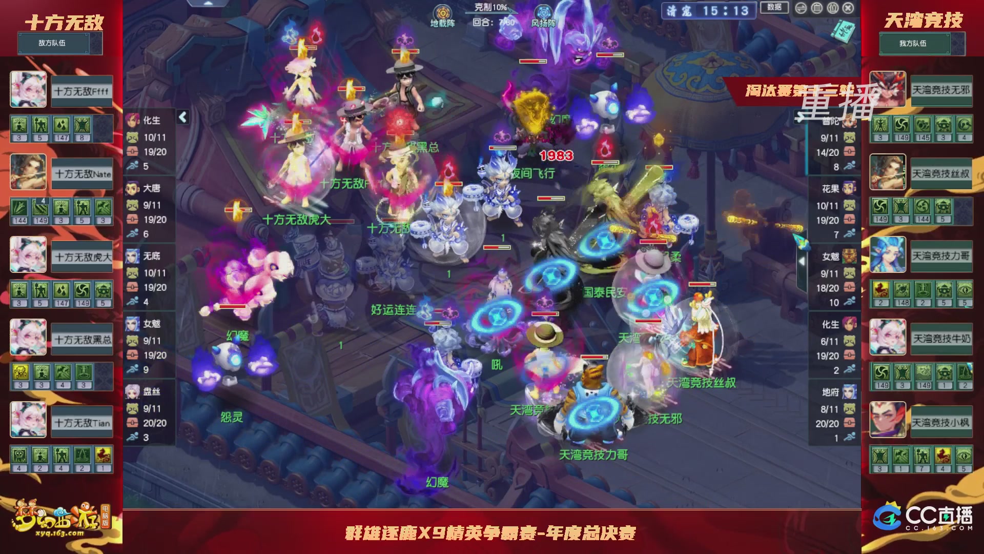 【重播】群雄逐鹿X9年度总决赛-淘汰赛