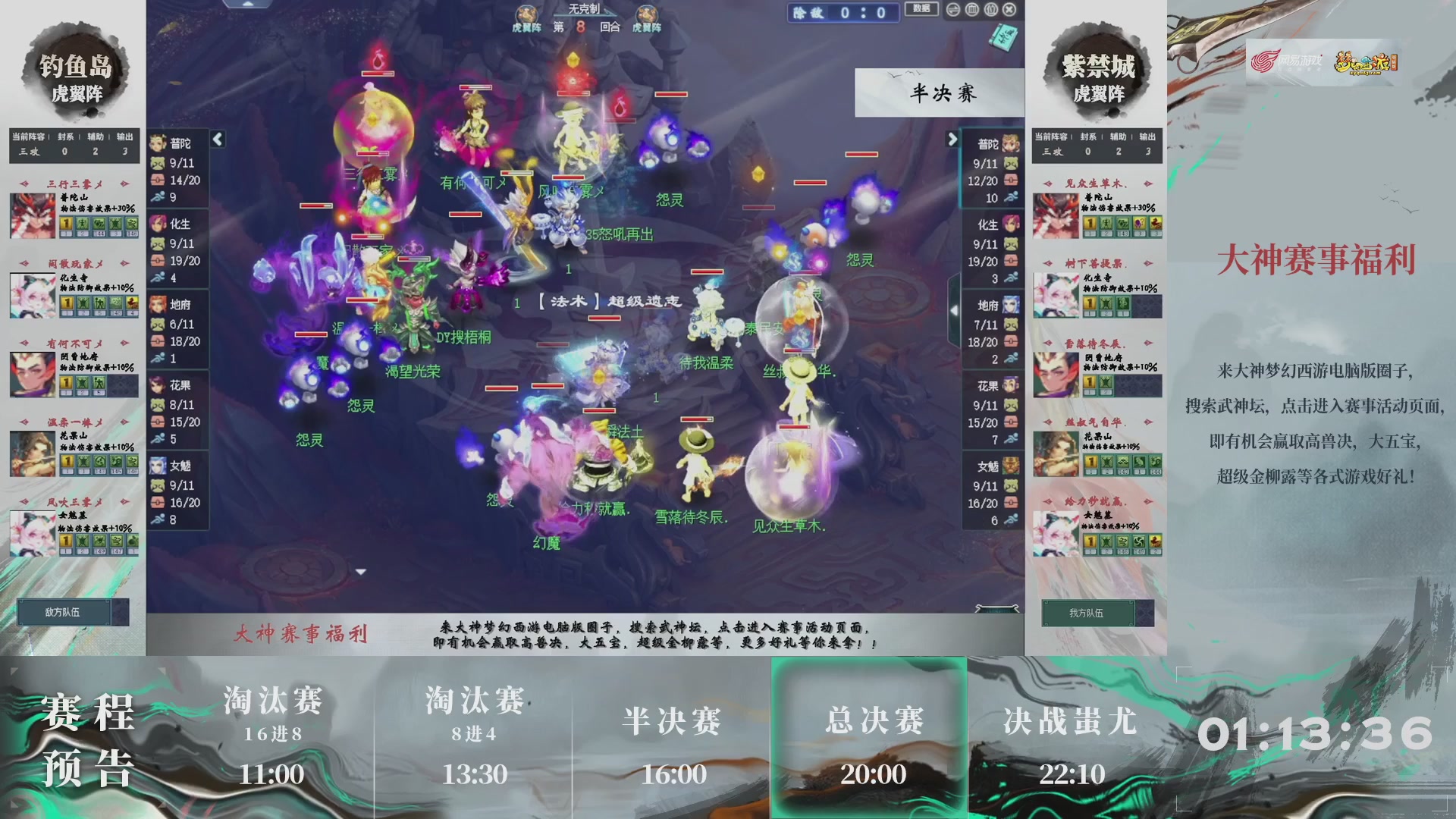 【重播】第234届武神坛-淘汰赛