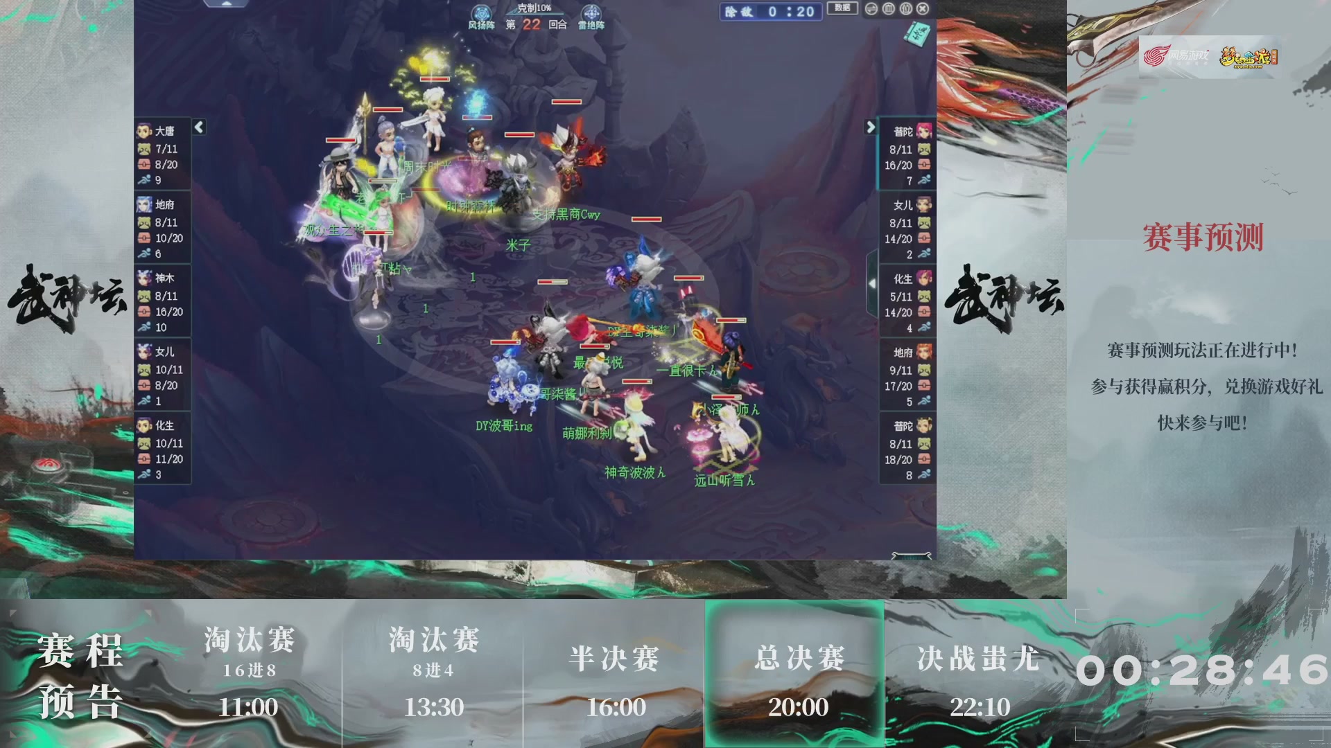 【重播】第234届武神坛-淘汰赛