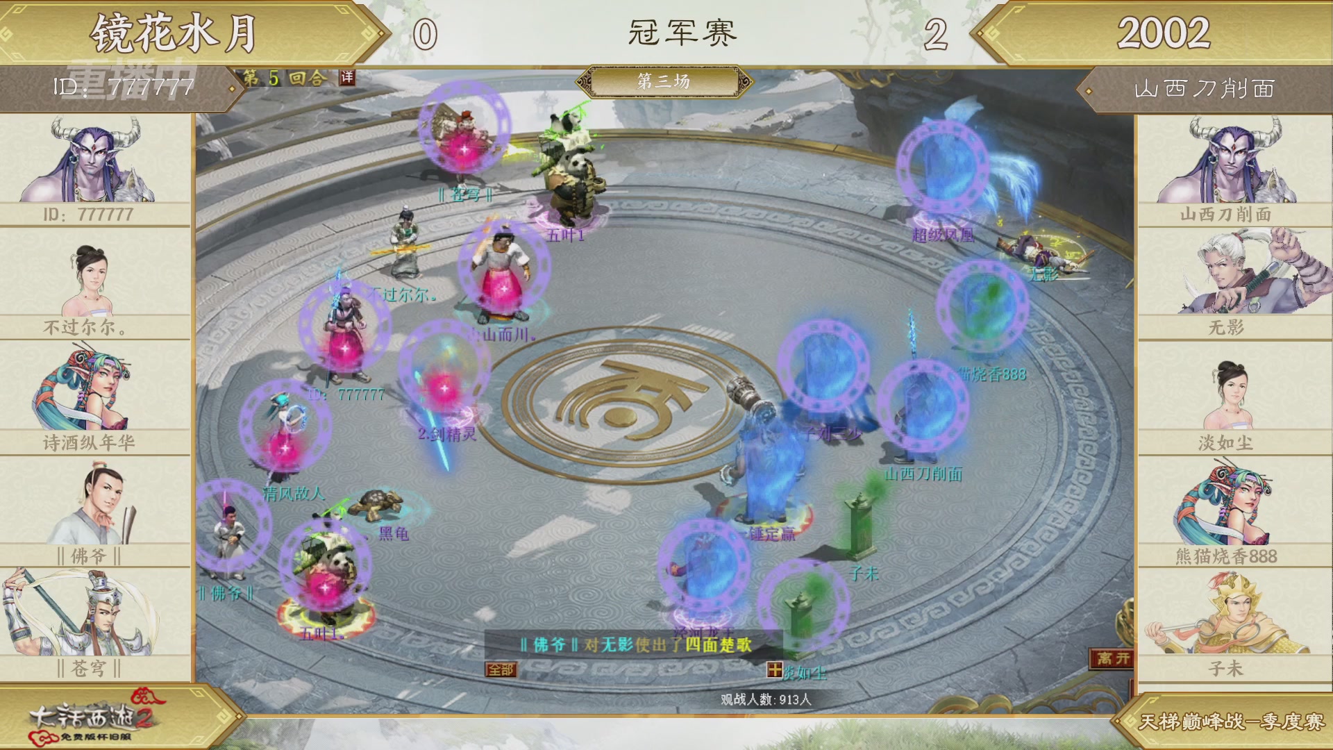 《大话西游2免费版》怀旧服 比武之巅荣耀赛