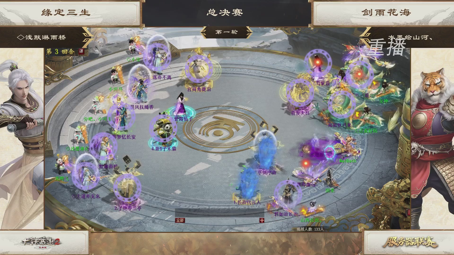 《大话西游2免费版》常规服 第三届服务器联赛