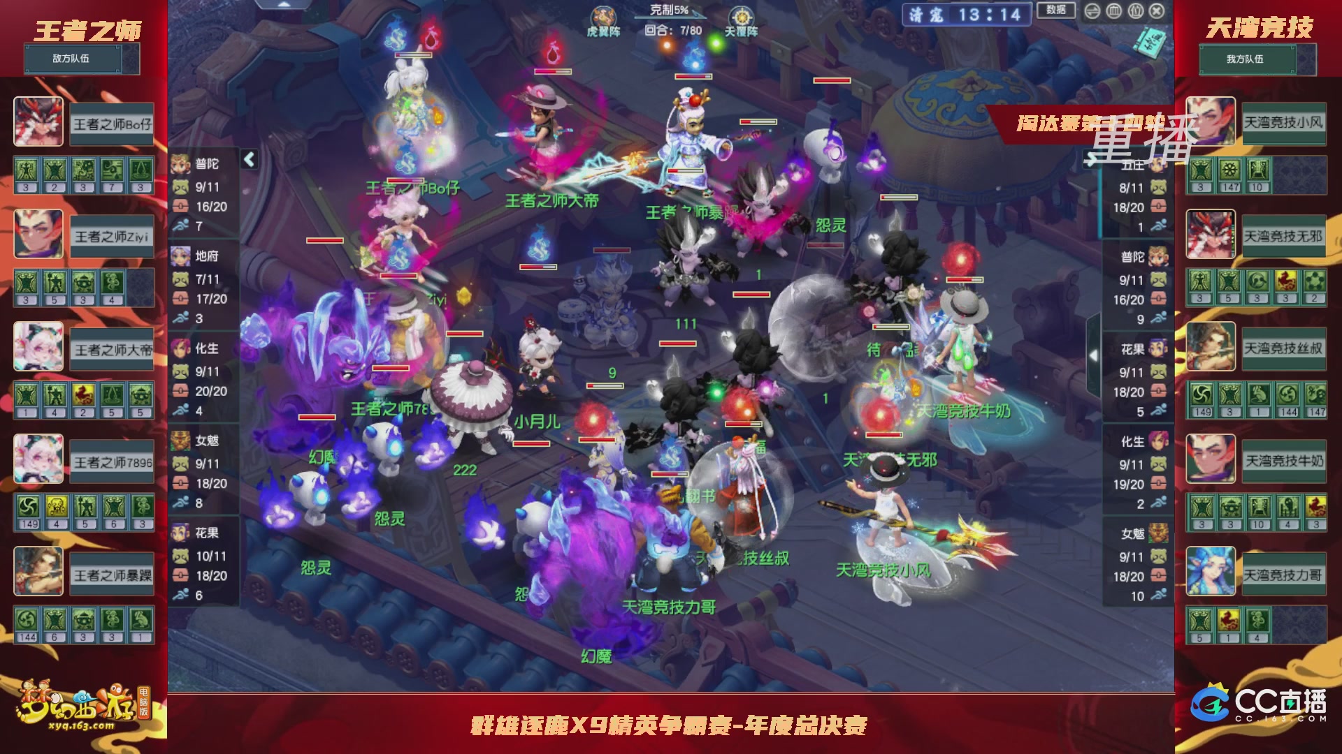 【重播】群雄逐鹿X9年度总决赛-淘汰赛