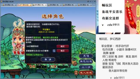 畅玩区、新区备战平安喜乐