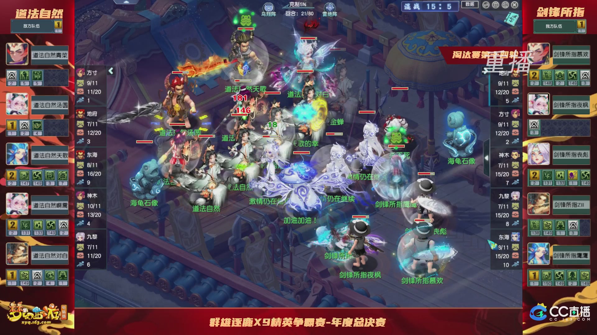 【重播】群雄逐鹿X9年度总决赛-淘汰赛